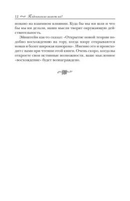 Подсознание может все! с доставкой по Минску от 70 рублей бесплатно!